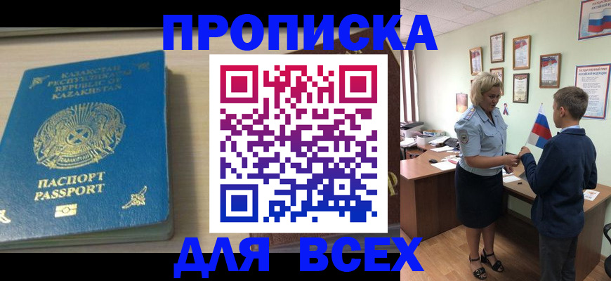 прописка для школы в Оренбурге