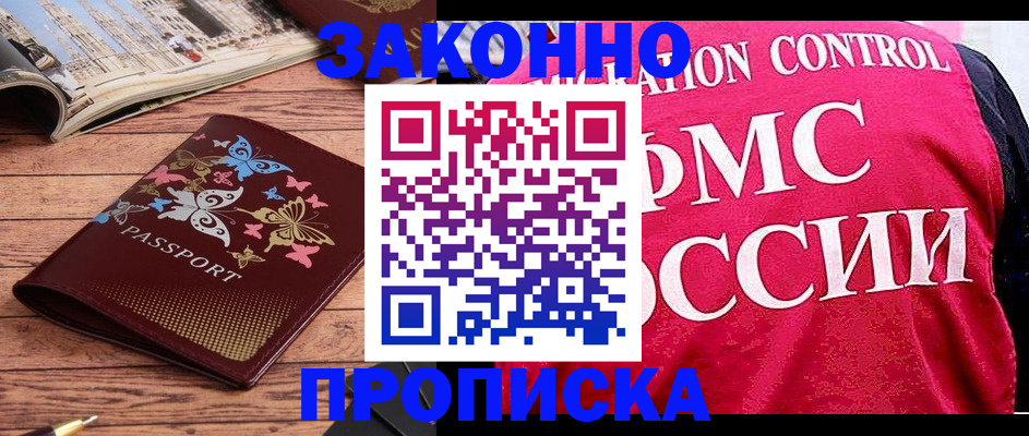 временная регистрация купить в Оренбурге